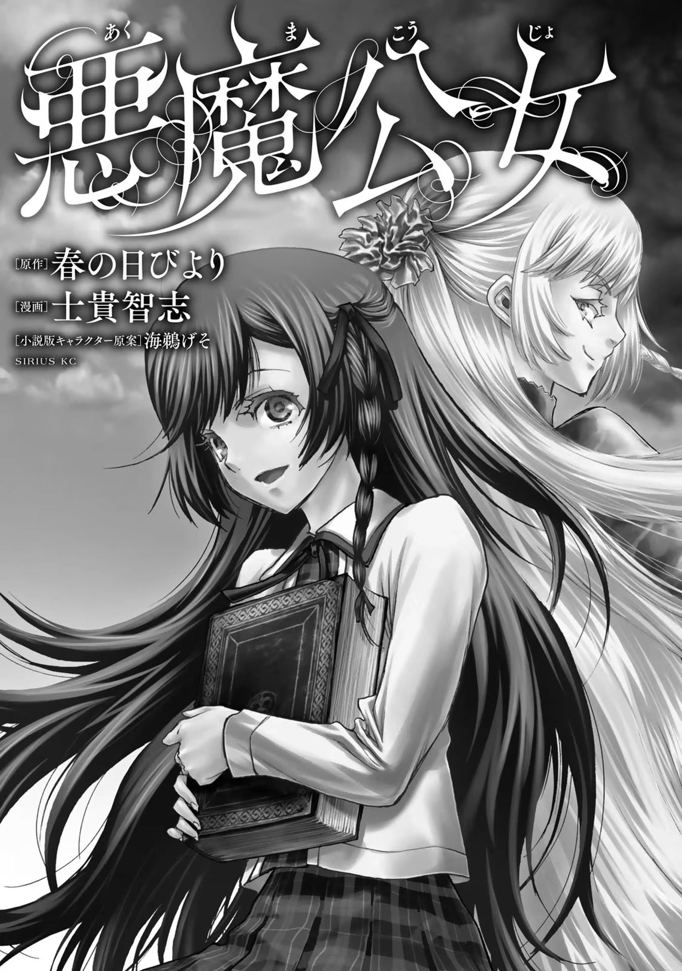 The Devil Princess Chapter 1 page 5 - Chapter 1