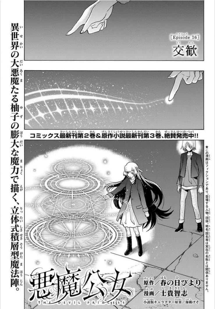 The Devil Princess Chapter 16 page 1 - Chapter 16