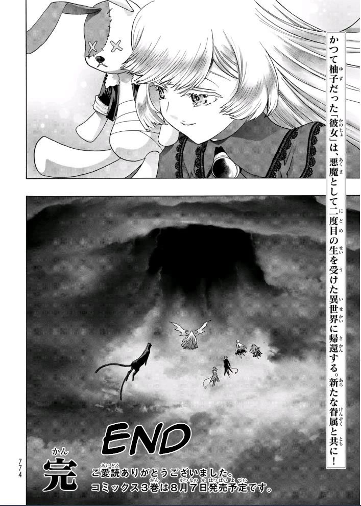 The Devil Princess Chapter 23 page 17 - Chapter 23 [END]