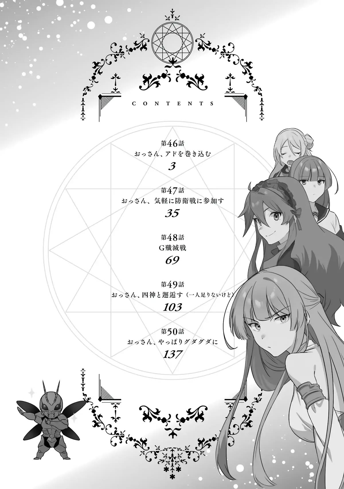 The Diary of a Sage Around 40 Living in Another World - Carefree Another World Teacher Life Chapter 46 page 3 - Chapter 46