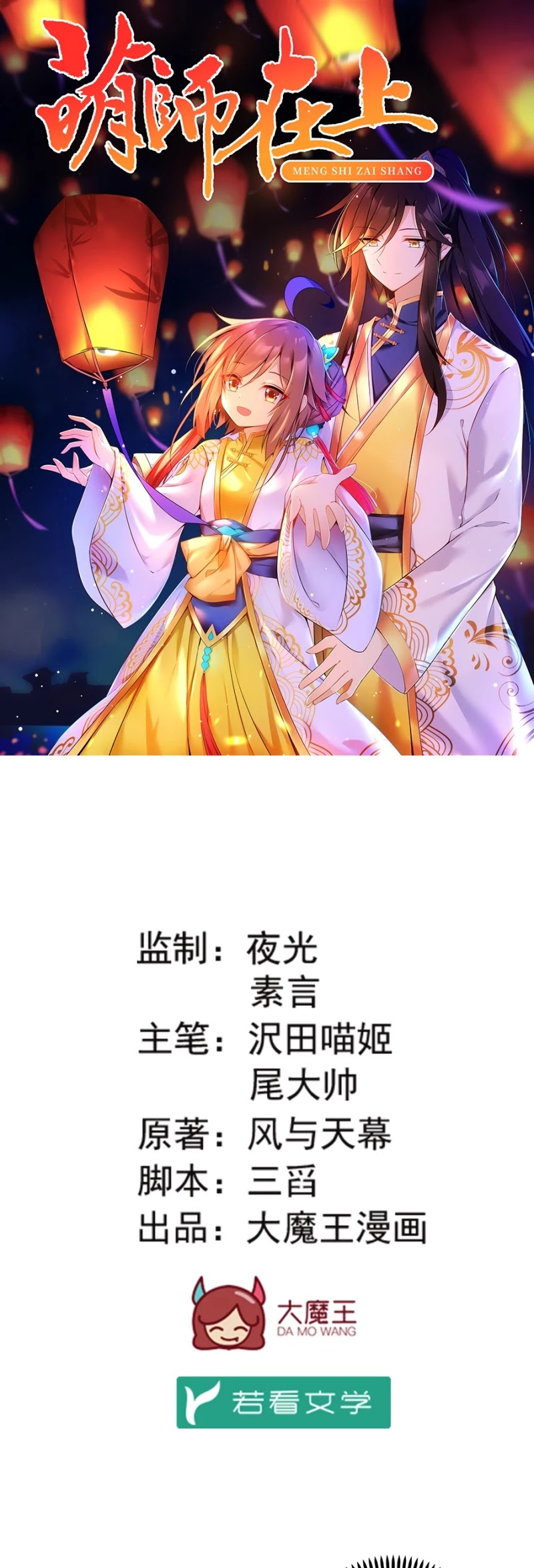 The Distinguished Cute Master Chapter 150 page 2 - Chapter 150: Ye Chen Yaun Out of Control