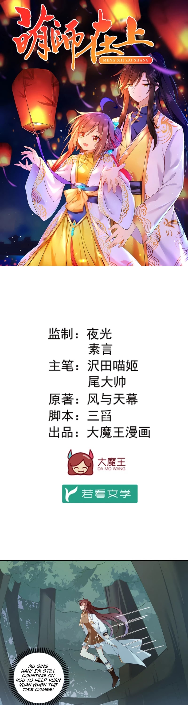 The Distinguished Cute Master Chapter 160 page 2 - Chapter 160: On Mu Qing Han's Trail