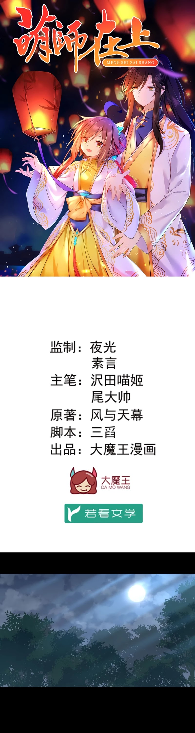 The Distinguished Cute Master Chapter 165 page 2 - Chapter 165: What Little Yuan Yuan Did Not Expect