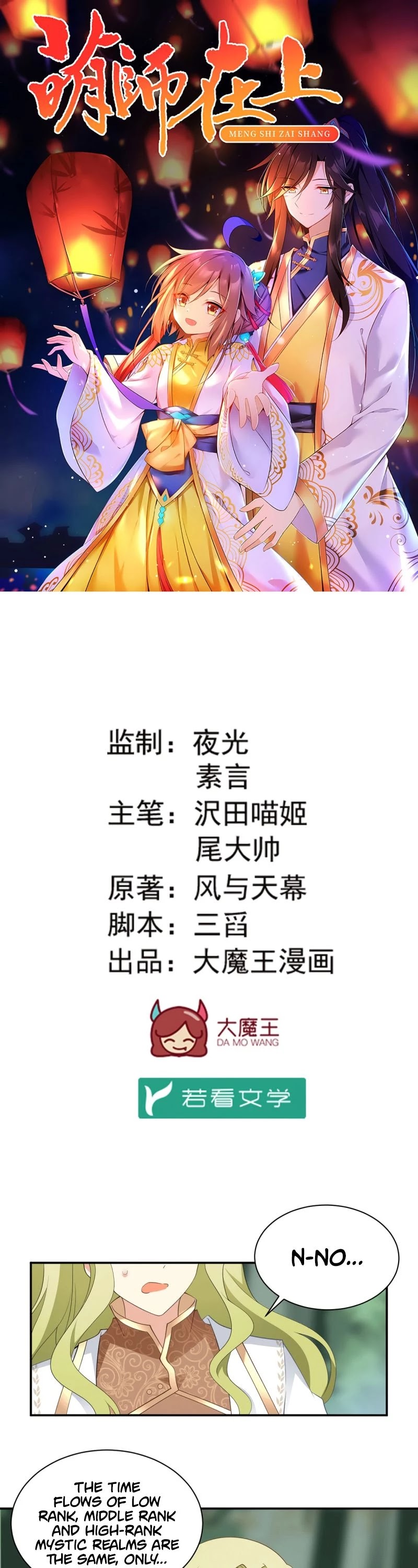 The Distinguished Cute Master Chapter 171 page 2 - Chapter 171: Yuan Chu falling from the sky