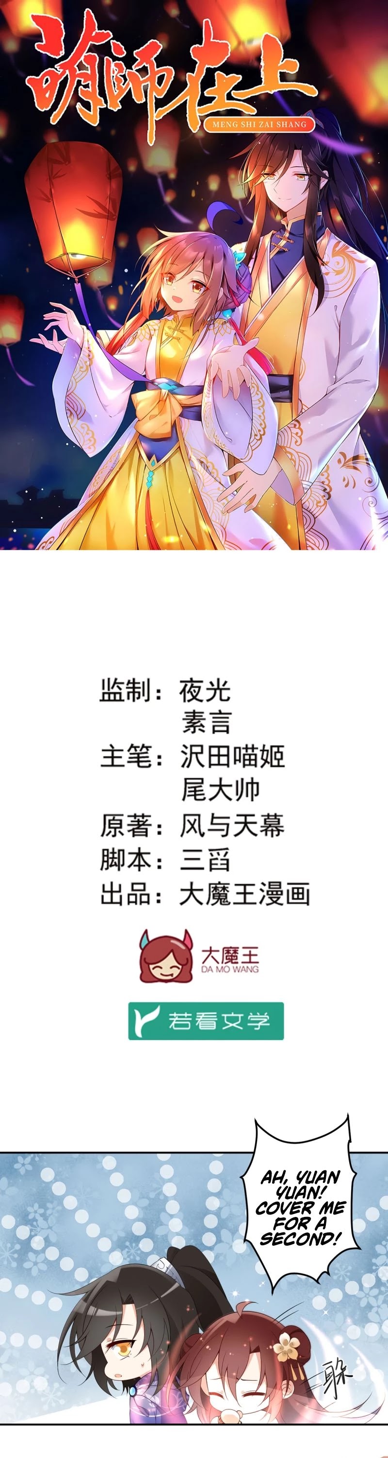 The Distinguished Cute Master Chapter 172 page 2 - Chapter 172: Yuan Yuan is as sharp as ever