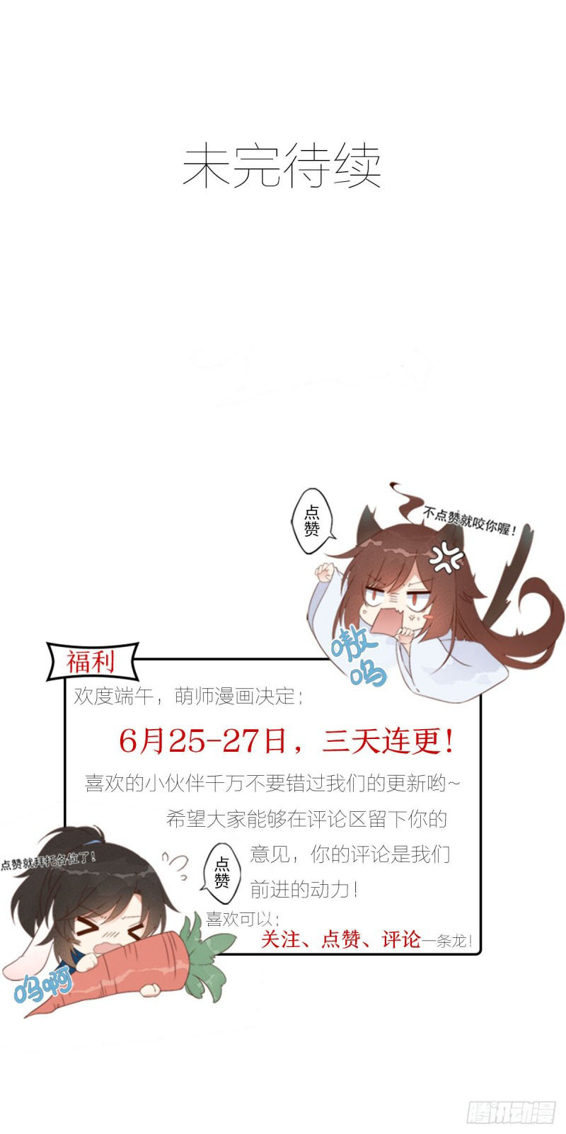 The Distinguished Cute Master Chapter 181 page 27 - Chapter 181: Beat them Back