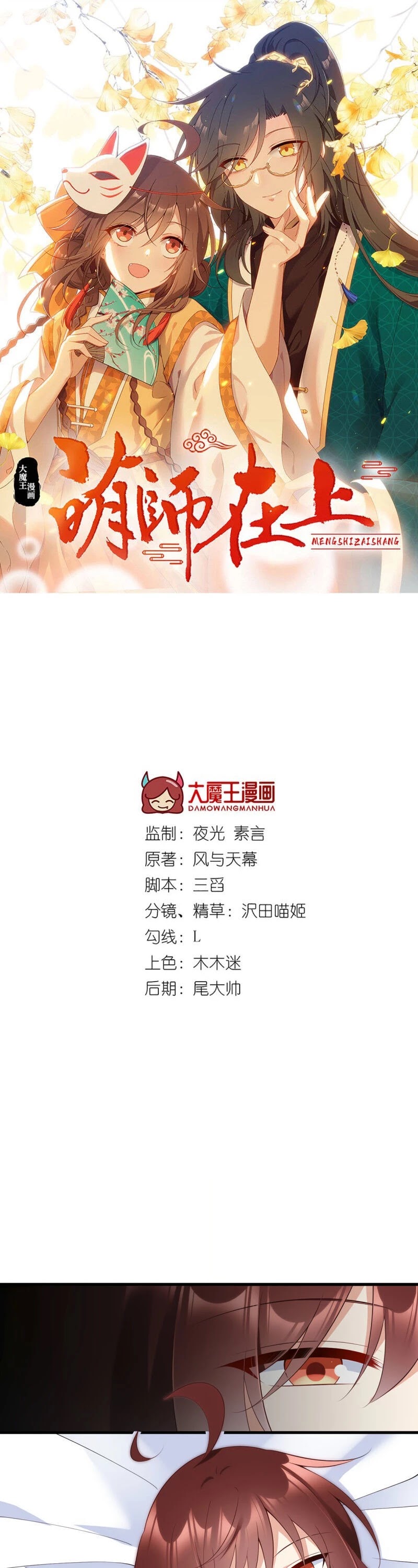 The Distinguished Cute Master Chapter 243 page 1 - Chapter 243: The Xiao Yuanyuan Who Fainted