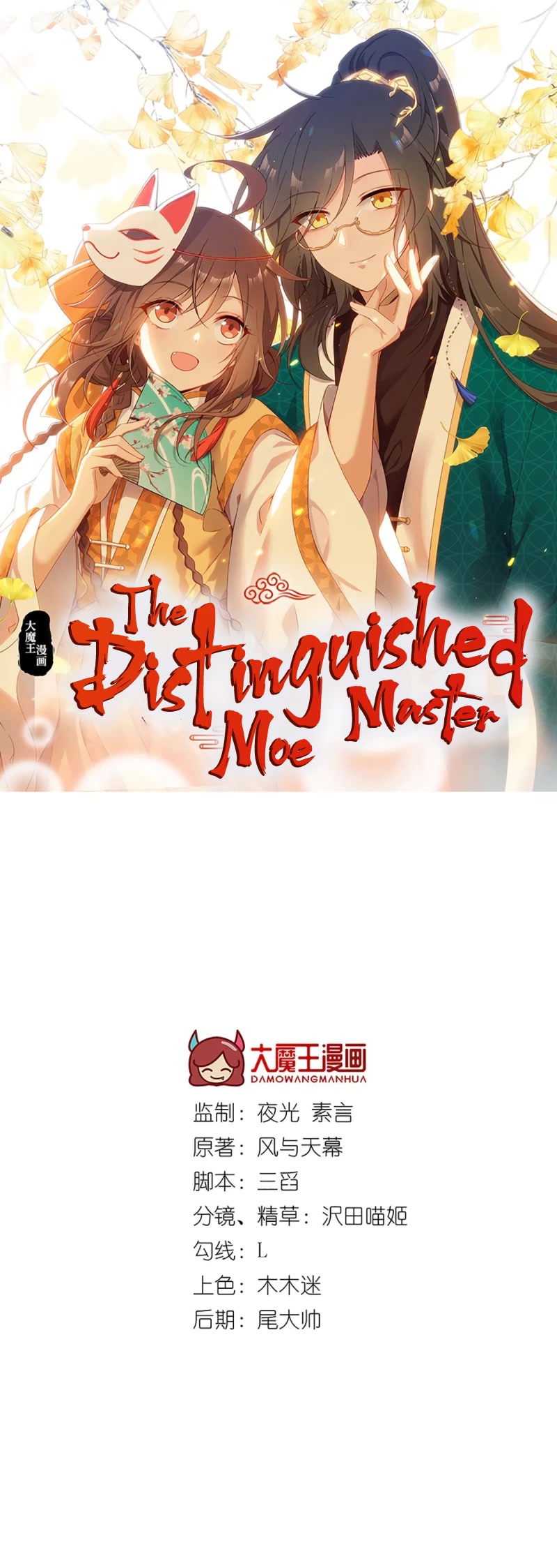 The Distinguished Cute Master Chapter 274 page 1 - Chapter 274: Suppressing Inner Demons