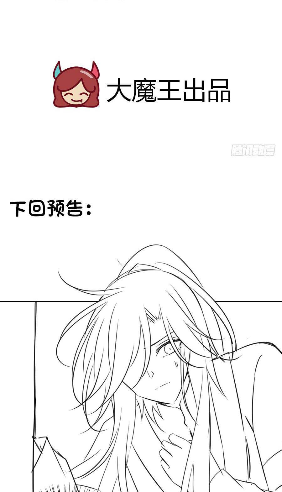 The Distinguished Cute Master Chapter 46 page 25 - Chapter 46