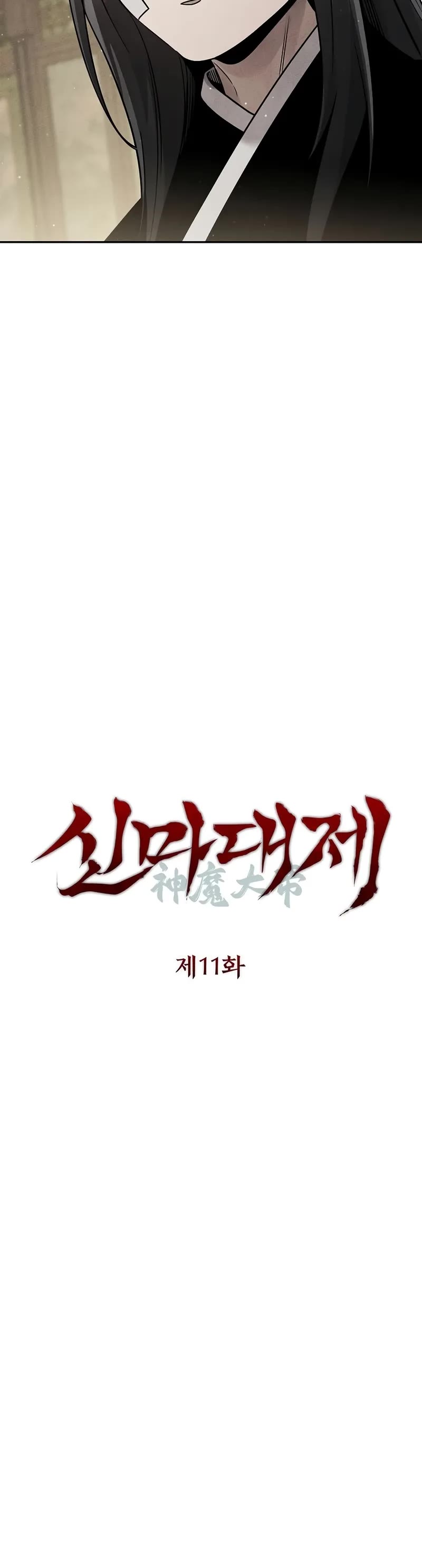 The Divine Demon's Grand Ascension Chapter 11 page 16 - Chapter 11