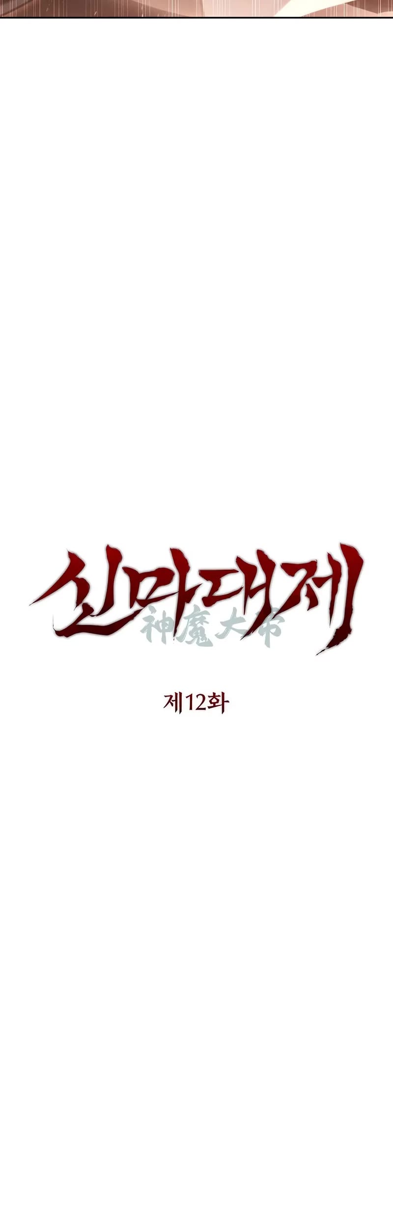 The Divine Demon's Grand Ascension Chapter 12 page 10 - Chapter 12