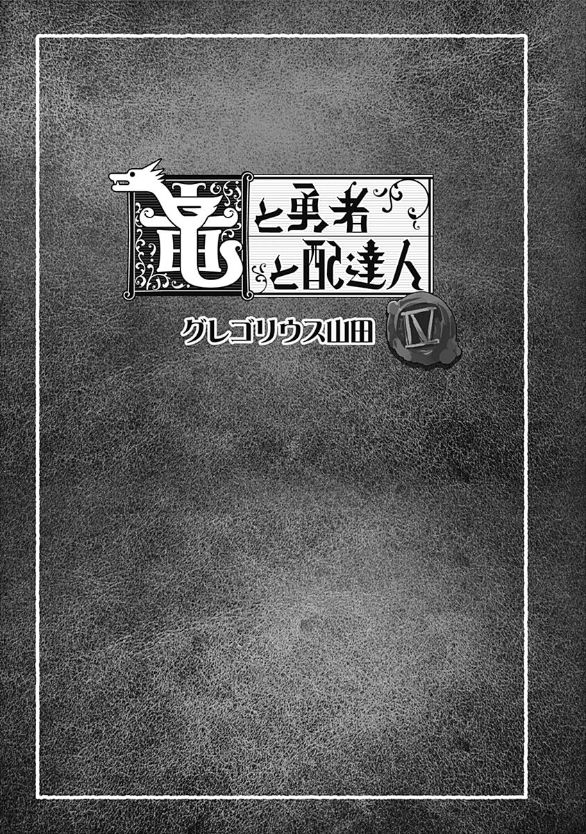 The Dragon, the Hero, and the Courier Chapter 21.5 page 2 - Chapter 21.5: In the Beginning, there was a Budget