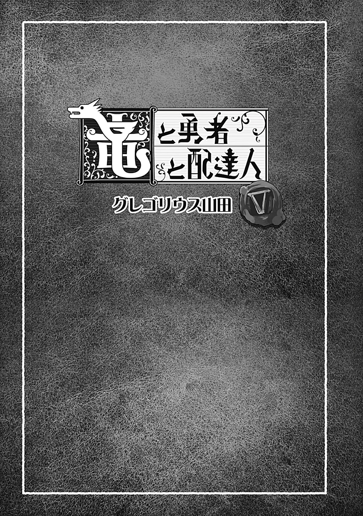 The Dragon, the Hero, and the Courier Chapter 27 page 3 - Chapter 27: Friendship, Work, and Armageddon