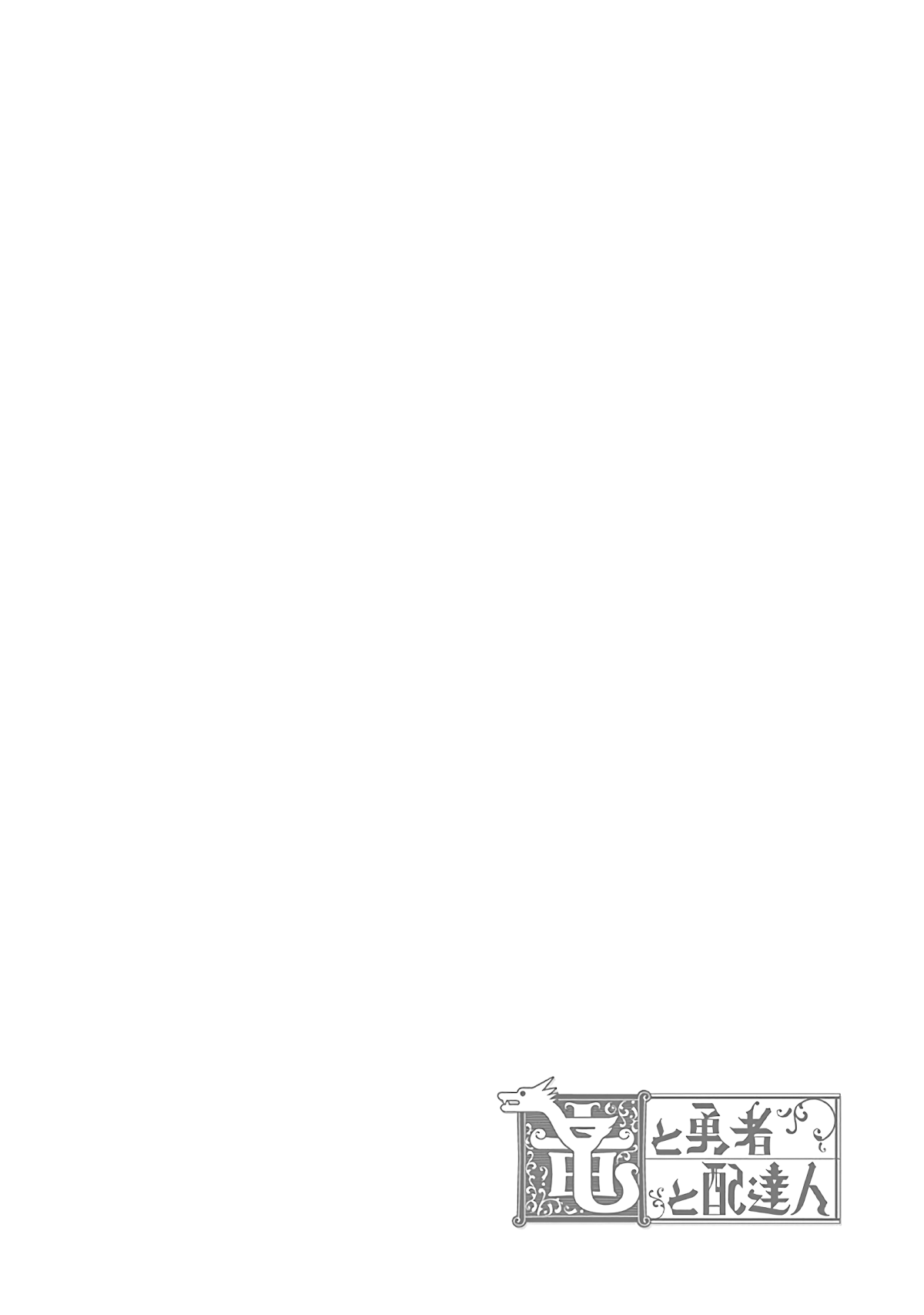 The Dragon, the Hero, and the Courier Chapter 31.1 page 17 - Chapter 31.1: Verification Office's Conquests
