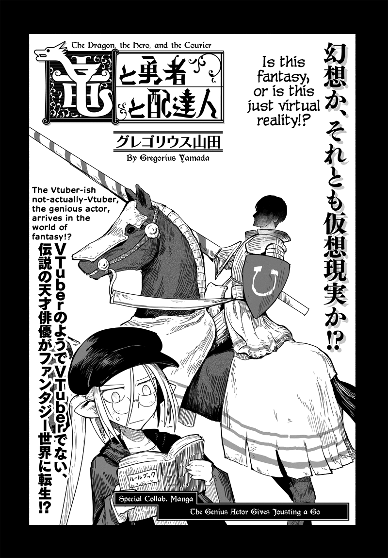 The Dragon, the Hero, and the Courier Chapter 31.4 page 3 - Chapter 31.4: The Genius Actor Gives Jousting a Go