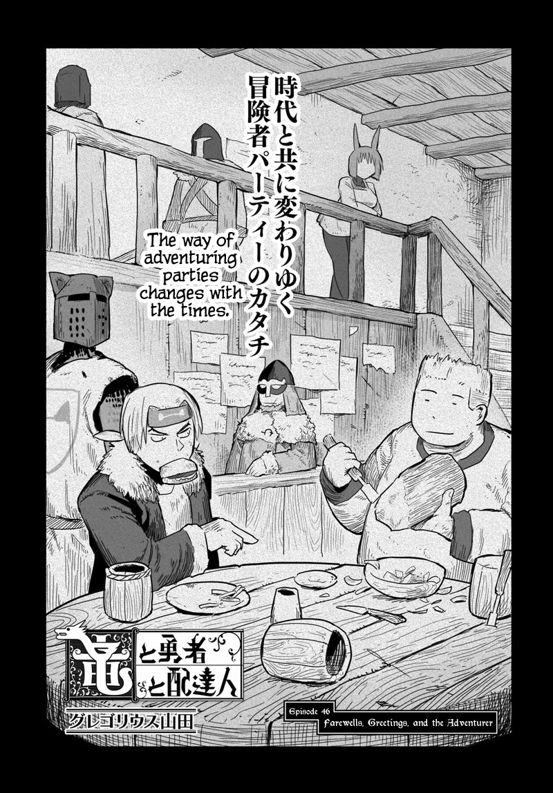 The Dragon, the Hero, and the Courier Chapter 45.3 page 3 - Chapter 45.3: Farewells, Greetings, and the Adventurer