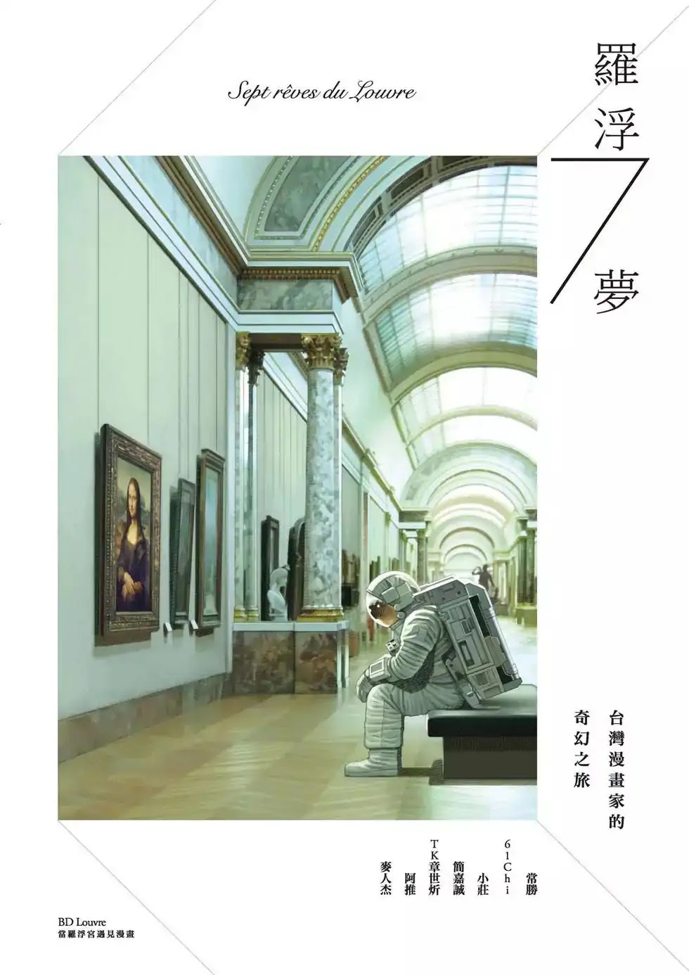 The Dreamers of the Louvre Chapter 1 page 2 - Chapter 1: The Dreamers of the Louvre
