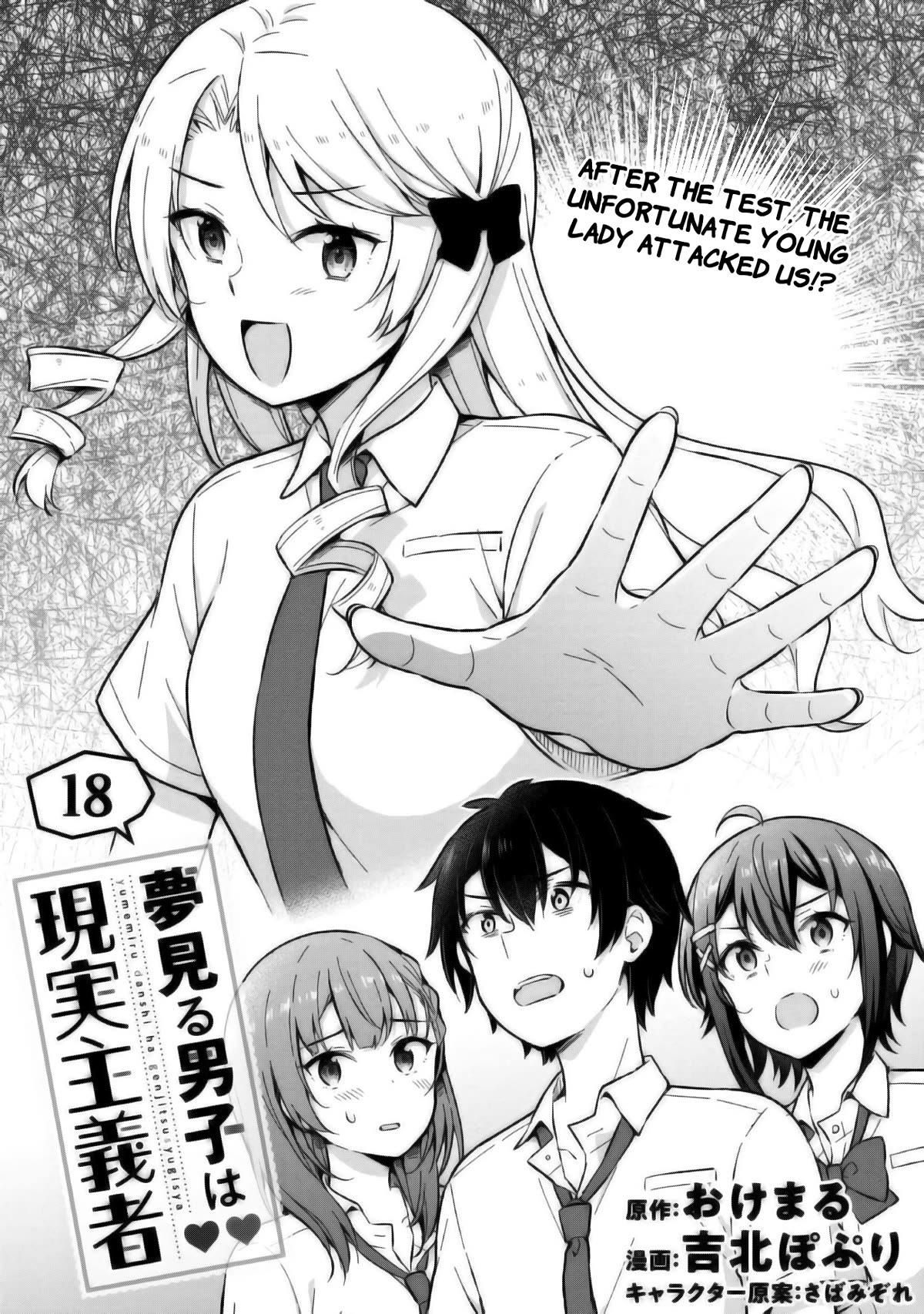 The Dreaming Boy Is a Realist Chapter 18 page 3 - Chapter 18
