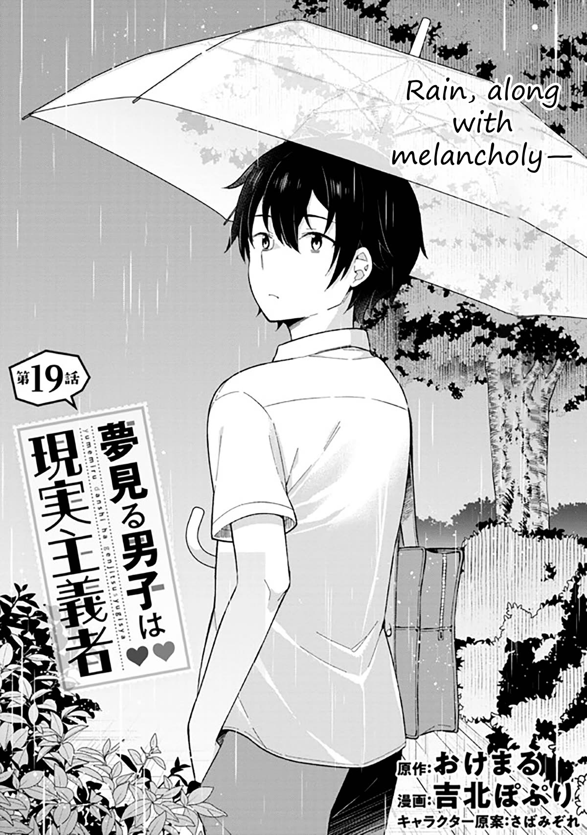 The Dreaming Boy Is a Realist Chapter 19 page 2 - Chapter 19