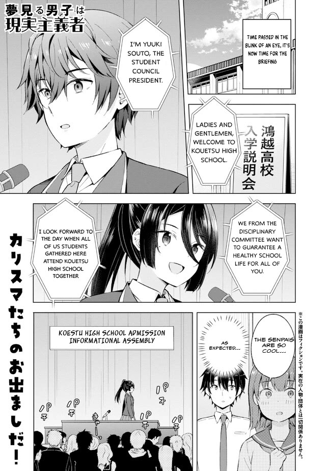 The Dreaming Boy Is a Realist Chapter 23 page 1 - Chapter 23