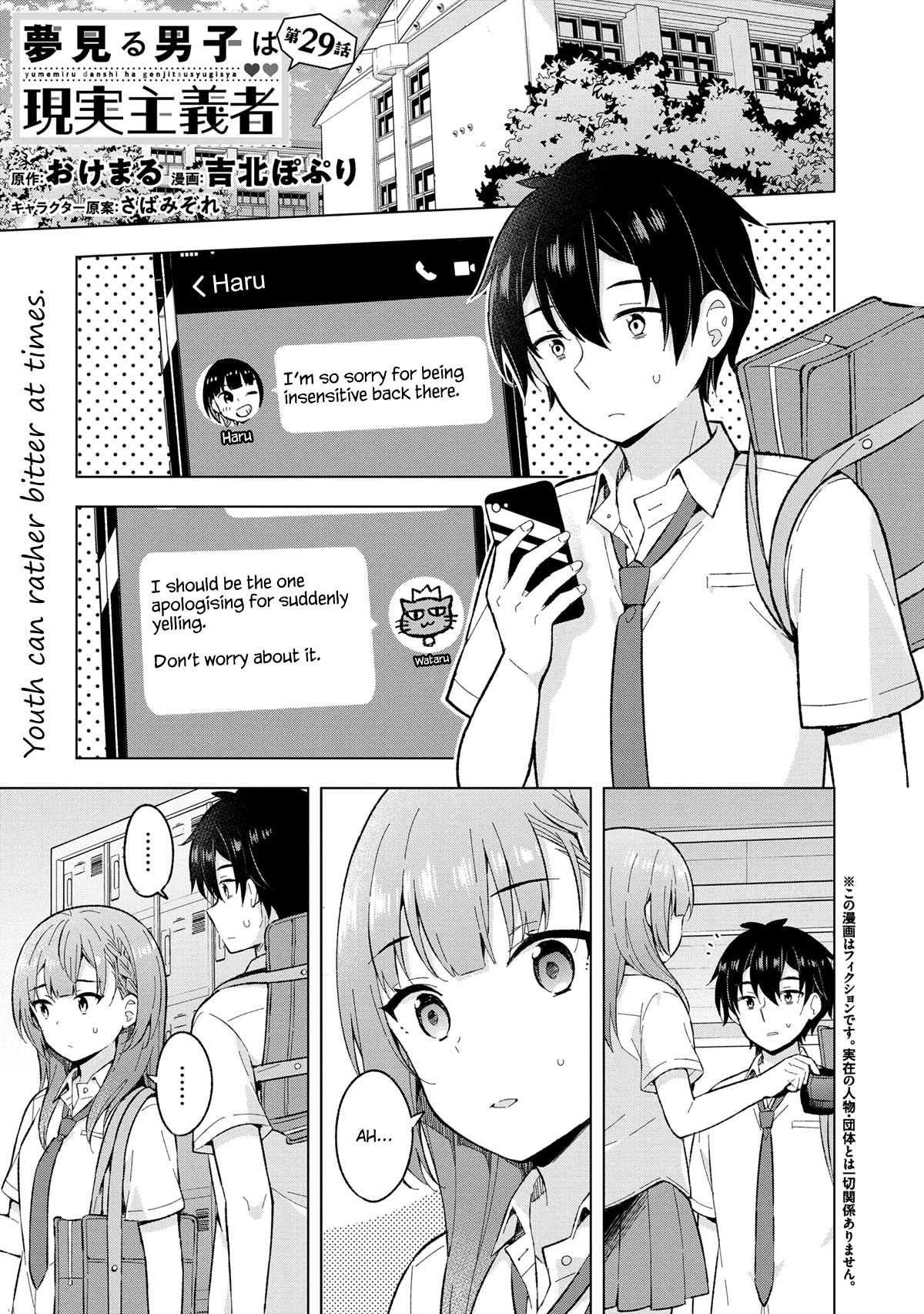 The Dreaming Boy Is a Realist Chapter 29 page 1 - Chapter 29