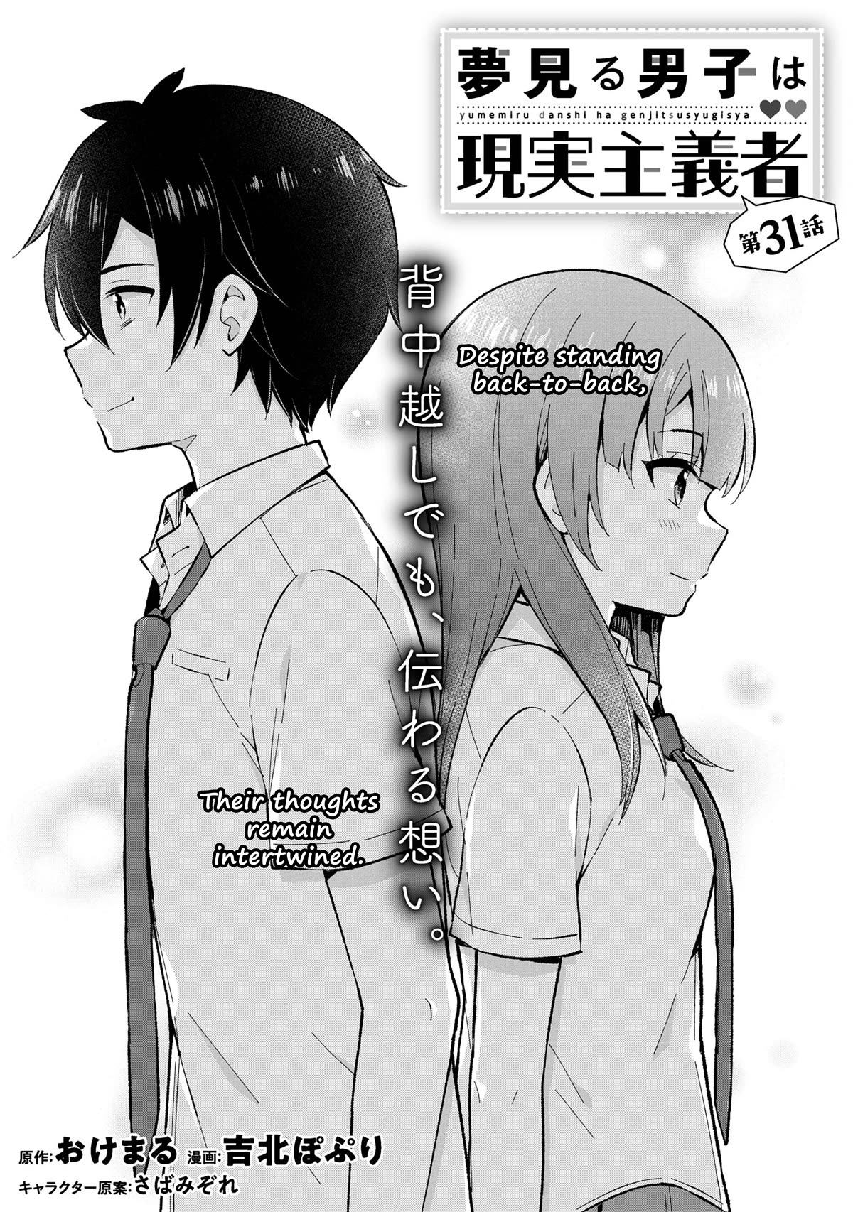 The Dreaming Boy Is a Realist Chapter 31 page 1 - Chapter 31