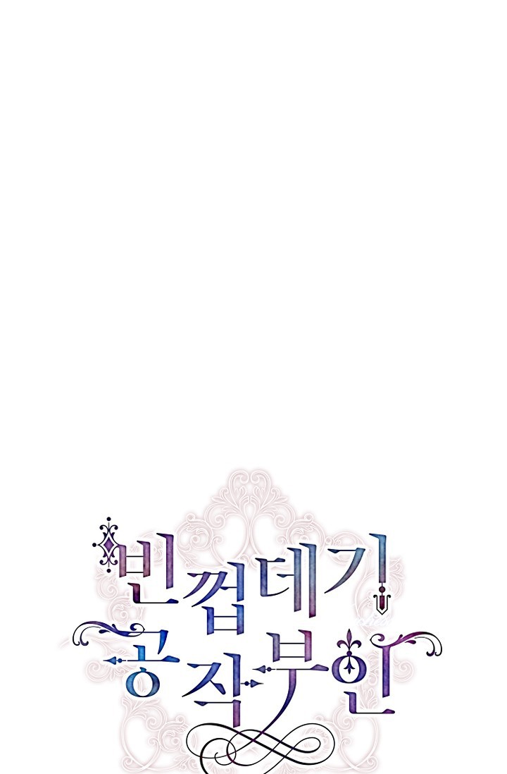 The Duchess With An Empty Soul Chapter 1 page 9 - Chapter 1