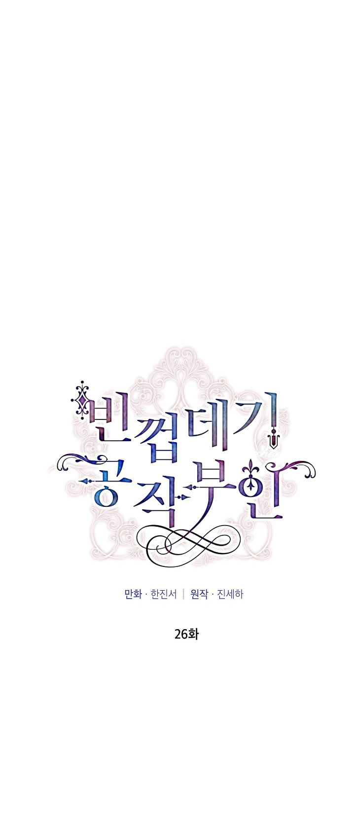 The Duchess With An Empty Soul Chapter 26 page 1 - Chapter 26