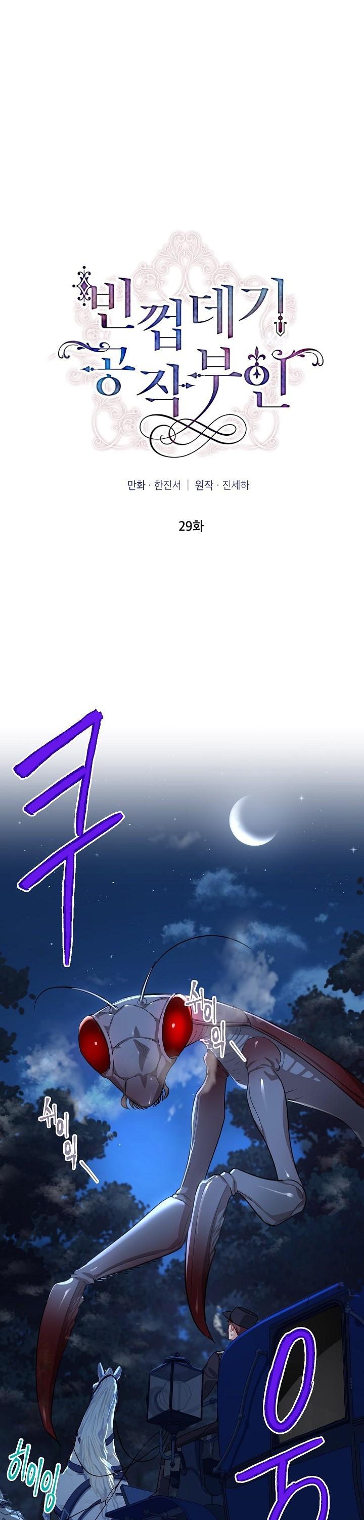 The Duchess With An Empty Soul Chapter 29 page 2 - Chapter 29