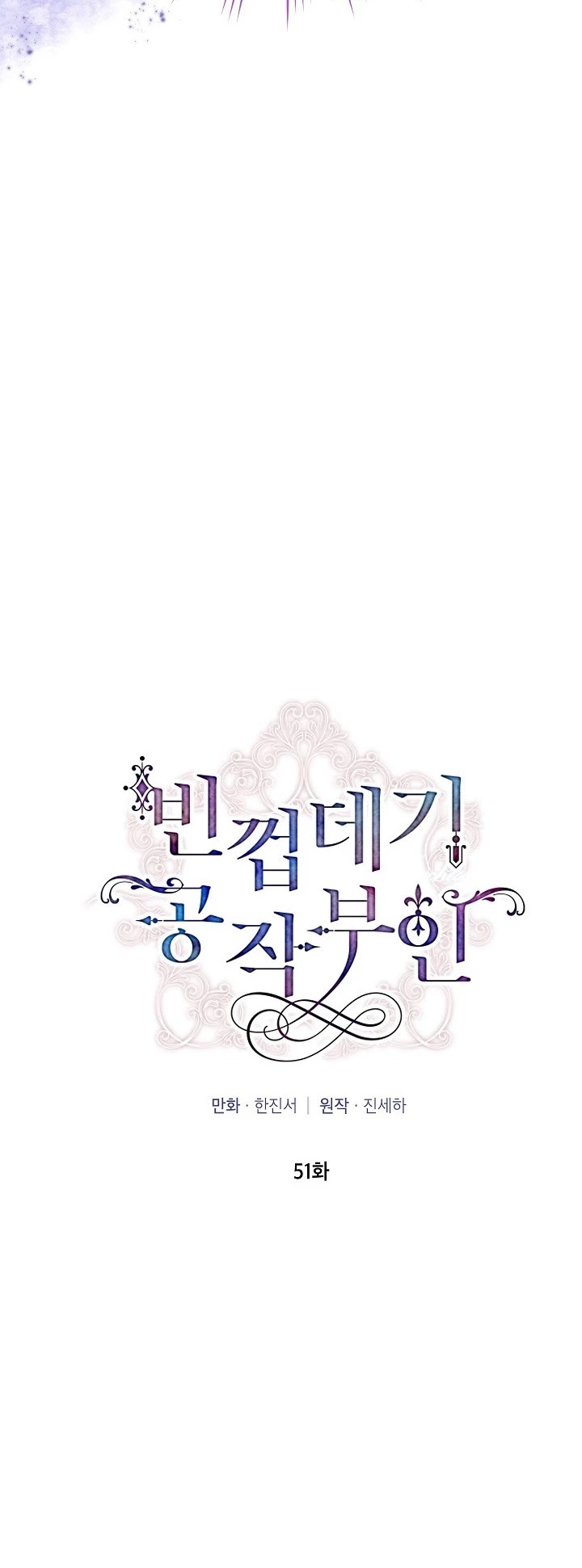 The Duchess With An Empty Soul Chapter 51 page 4 - Chapter 51