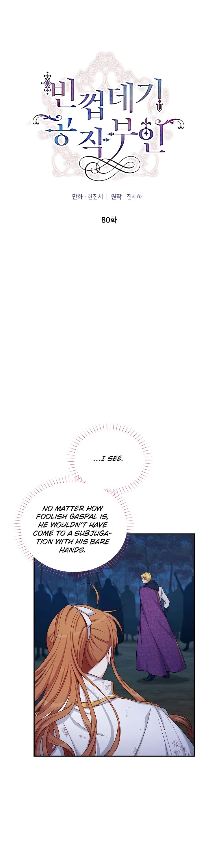 The Duchess With An Empty Soul Chapter 80 page 4 - Chapter 80