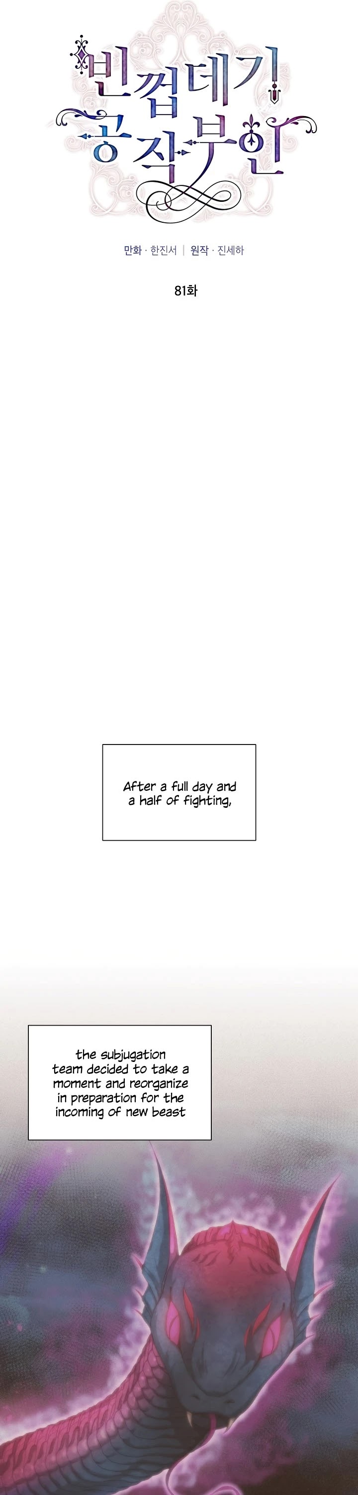 The Duchess With An Empty Soul Chapter 81 page 24 - Chapter 81