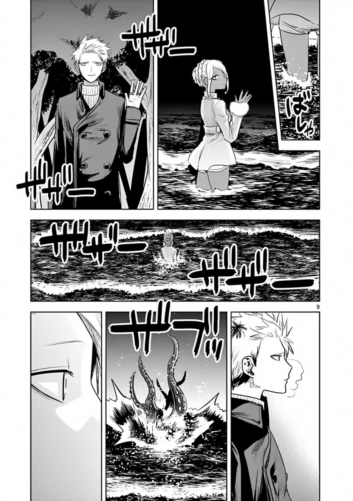 The Duke of Death and his Black Maid Chapter 115 page 9 - Chapter 115