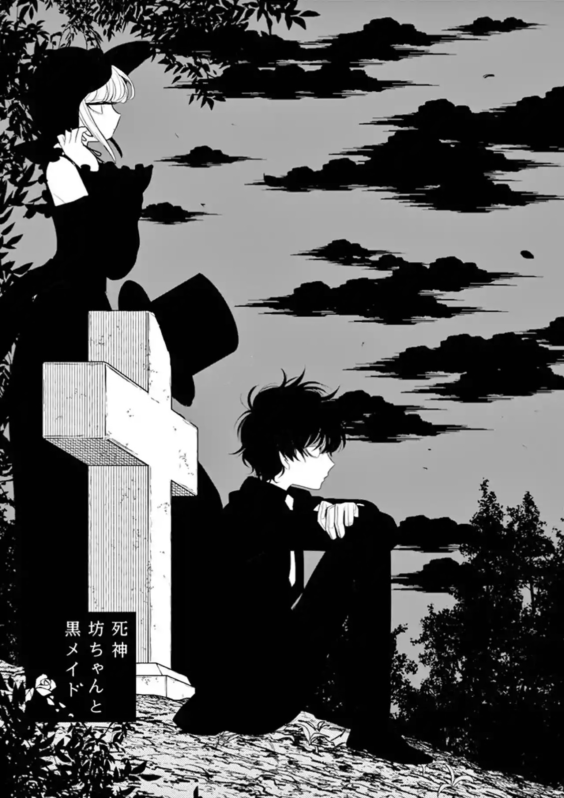 The Duke of Death and his Black Maid Chapter 125 page 2 - Chapter 125: What's Yours