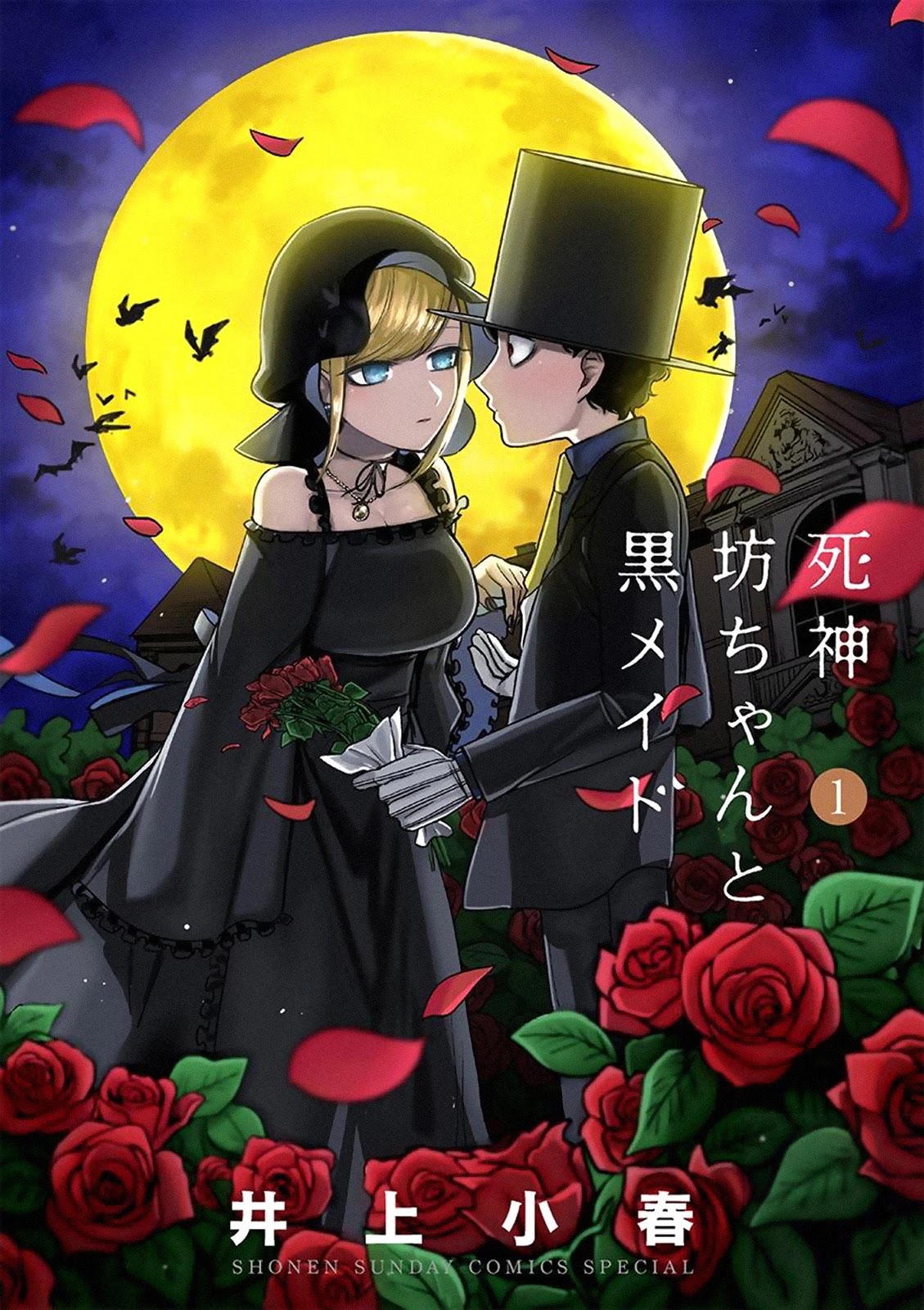 The Duke of Death and his Black Maid Chapter 14.5 page 1 - Chapter 14.5: Omake