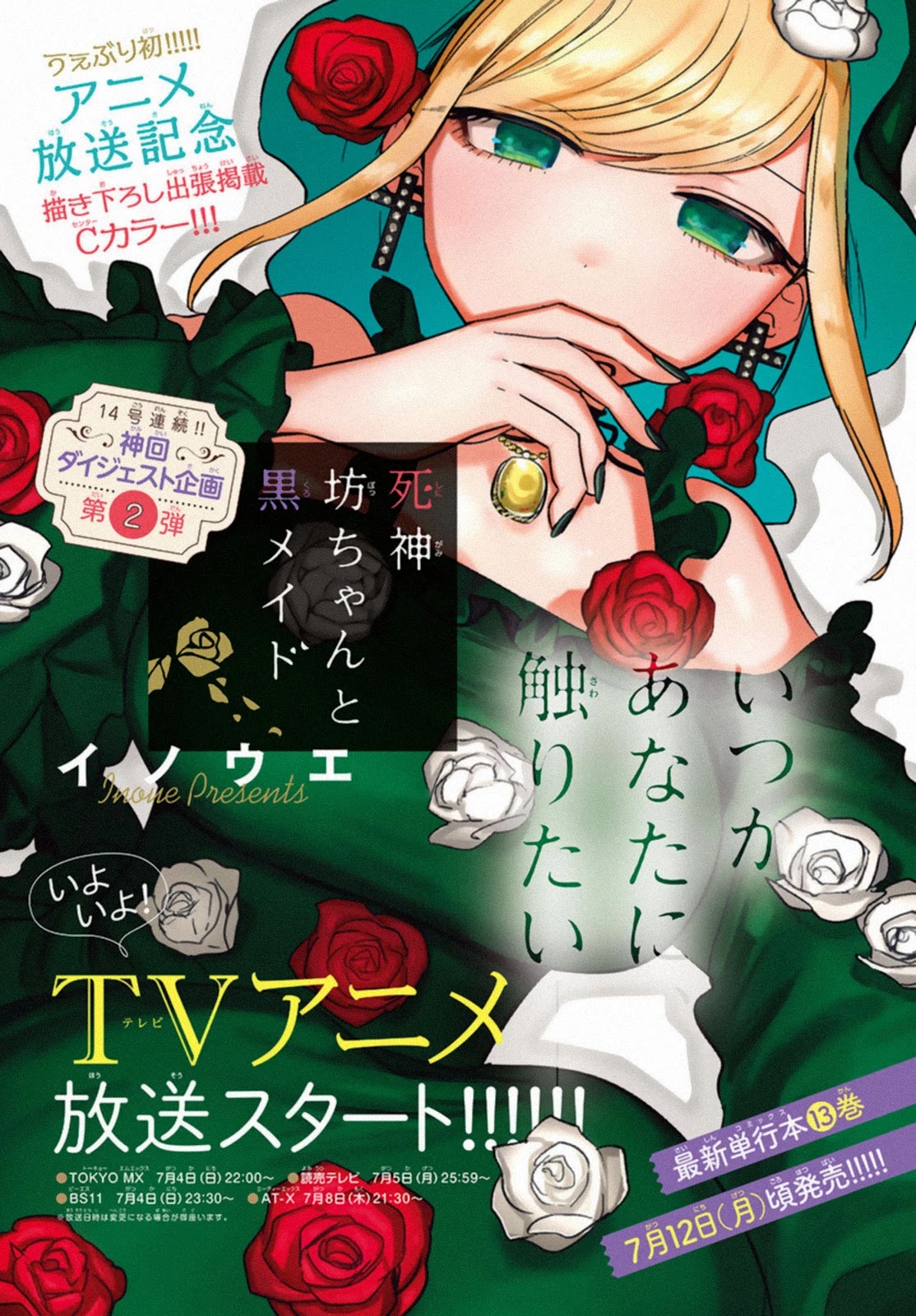 The Duke of Death and his Black Maid Chapter 185.5 page 1 - Chapter 185.5