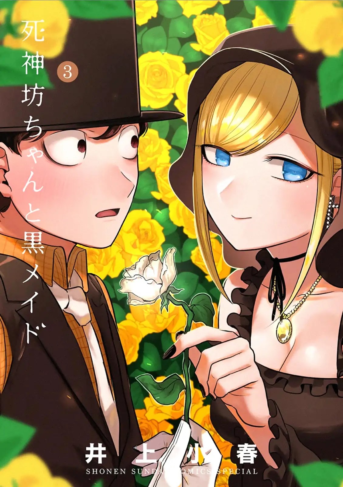 The Duke of Death and his Black Maid Chapter 41.1 page 1 - Chapter 41.1: Extras