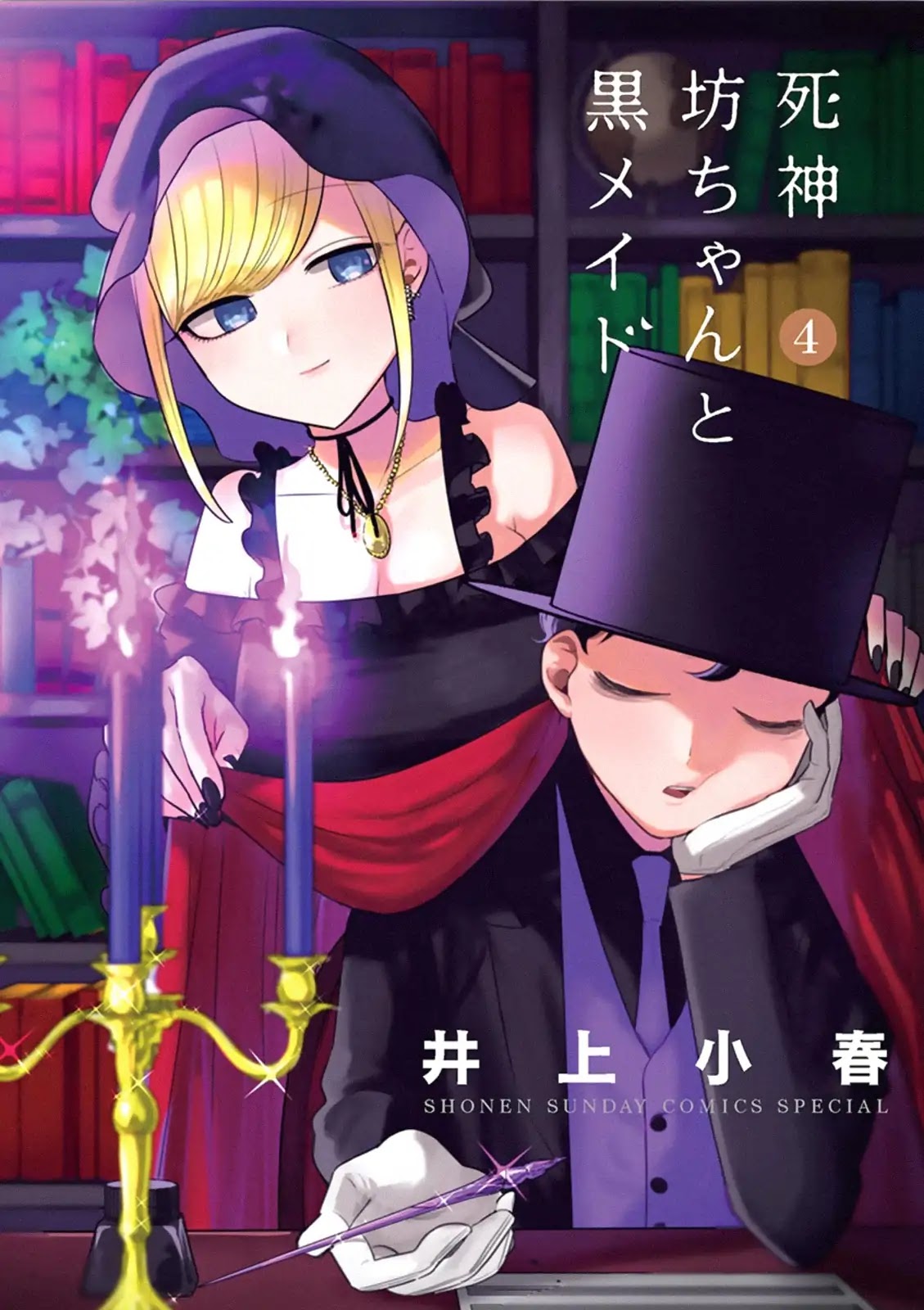 The Duke of Death and his Black Maid Chapter 54.5 page 1 - Chapter 54.5: Omake