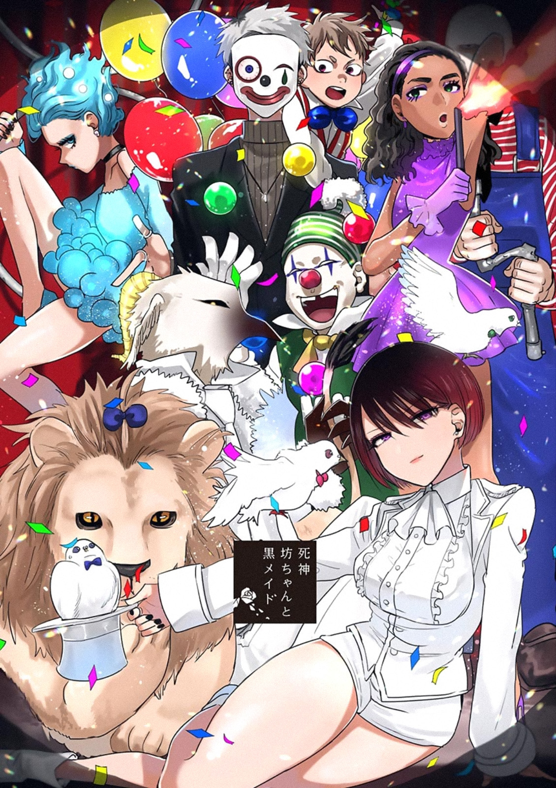 The Duke of Death and his Black Maid Chapter 74 page 1 - Chapter 74: Circus Gemini