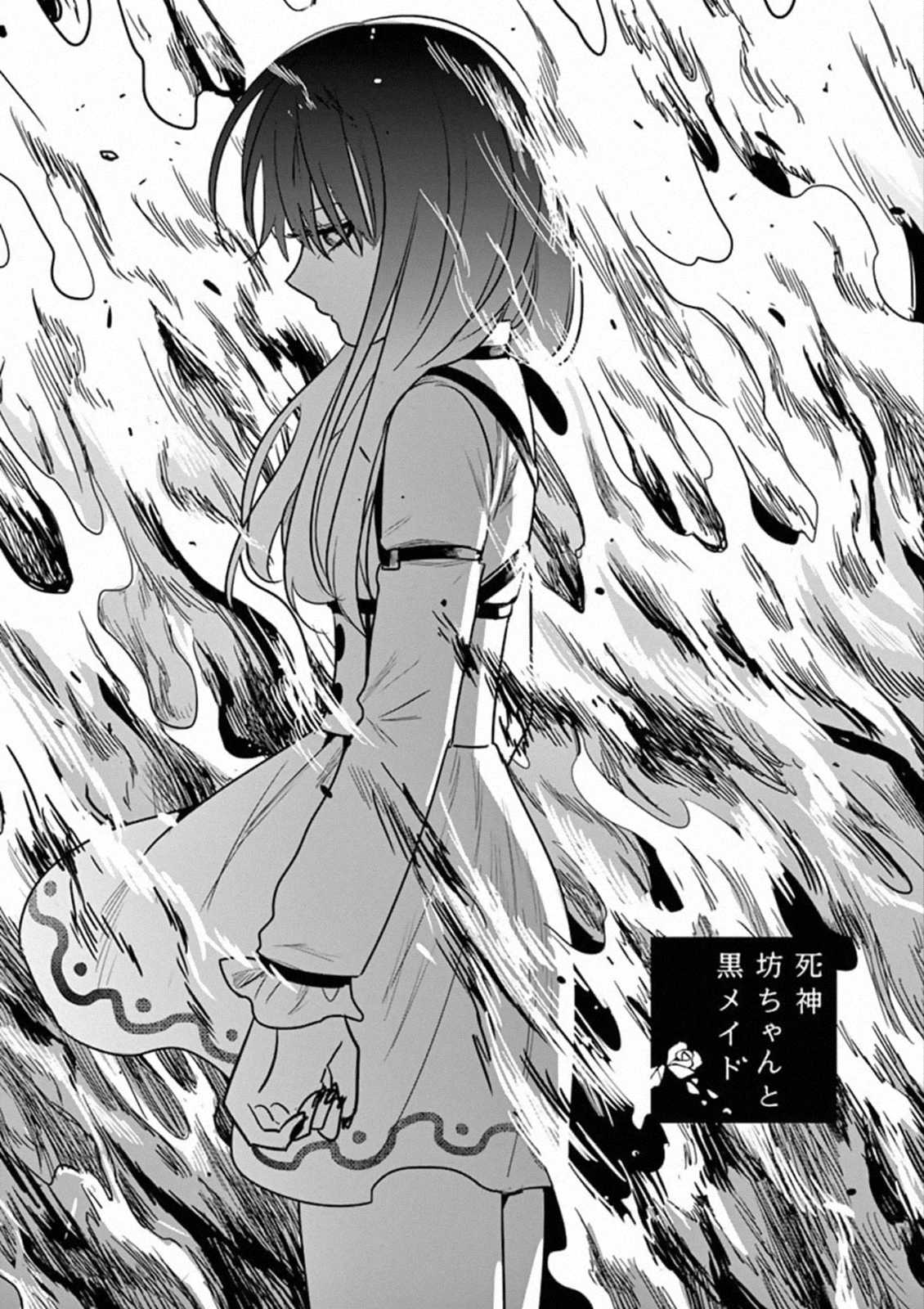 The Duke of Death and his Black Maid Chapter 78 page 1 - Chapter 78: Just The Two Of Them