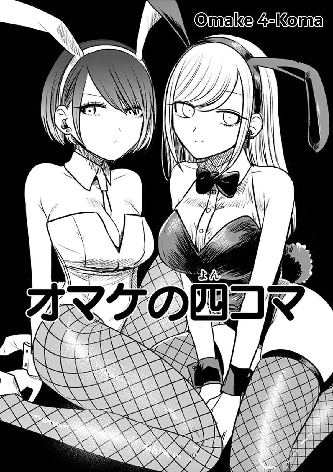 The Duke of Death and his Black Maid Chapter 82.5 page 3 - Chapter 82.5: V.6 Omake