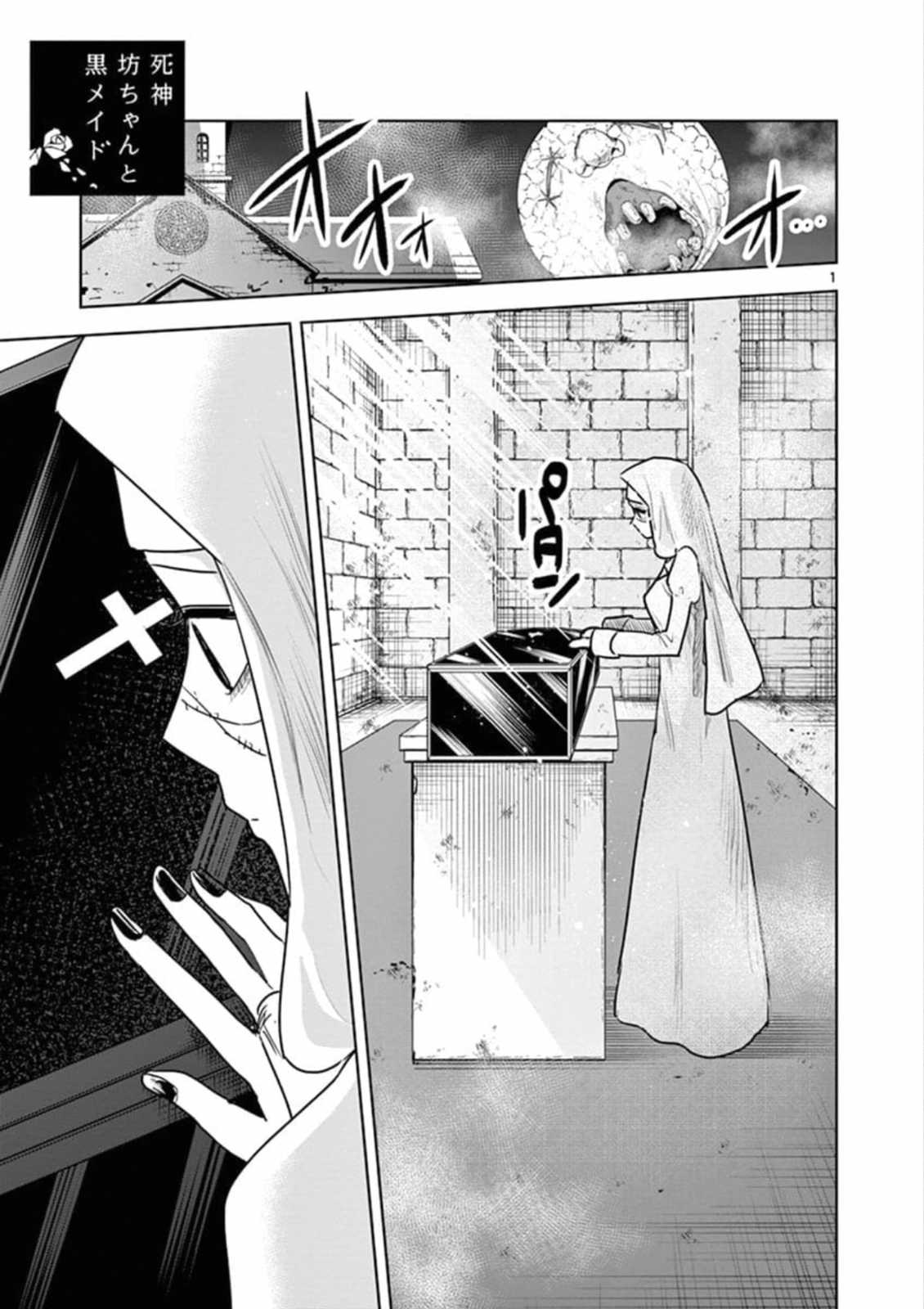 The Duke of Death and his Black Maid Chapter 85 page 1 - Chapter 85: Coffin