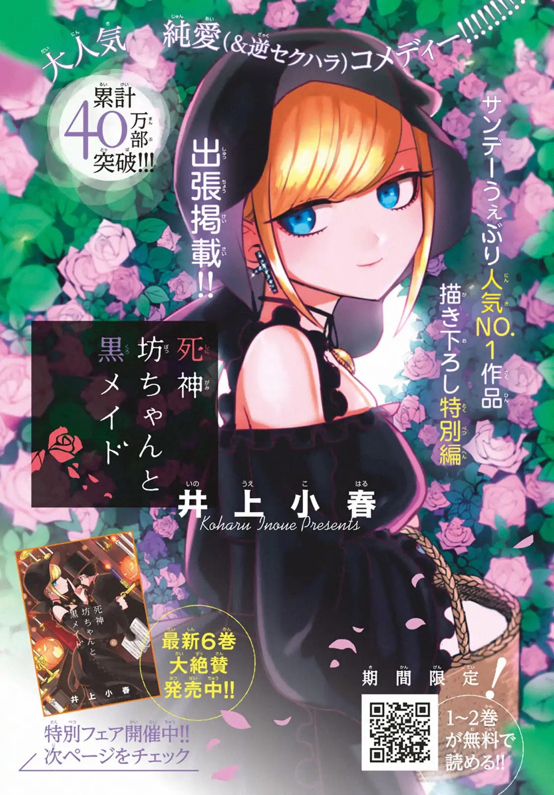 The Duke of Death and his Black Maid Chapter 87.5 page 1 - Chapter 87.5: Trump Tower (Magazine Special)