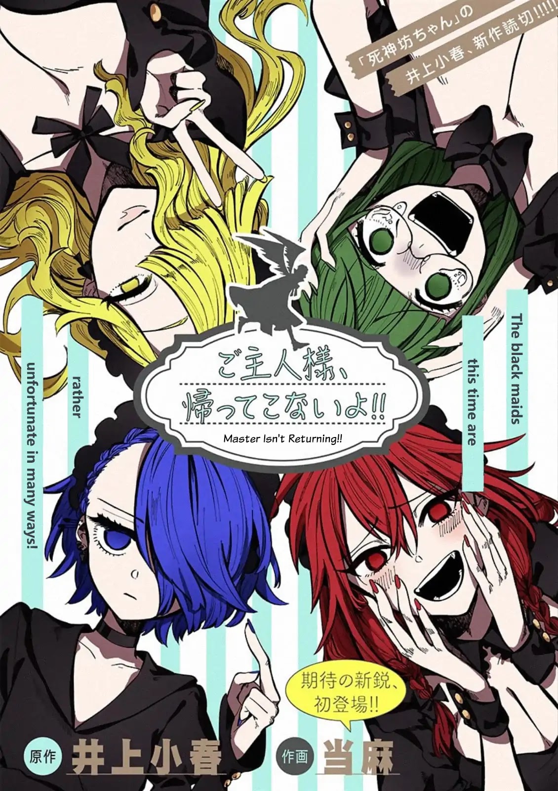 The Duke of Death and his Black Maid Chapter 88.5 page 1 - Chapter 88.5: Extra: Master Isn't Returning!!