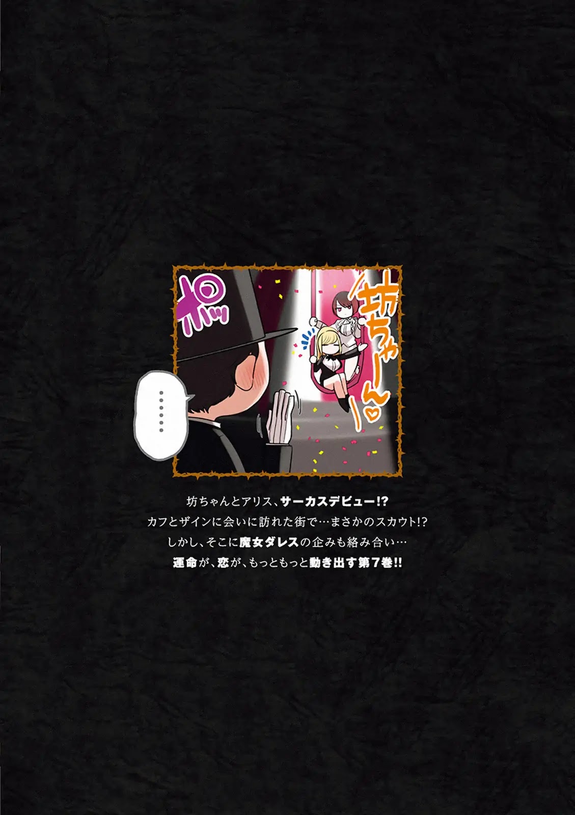 The Duke of Death and his Black Maid Chapter 95.5 page 16 - Chapter 95.5: V.7 Omake