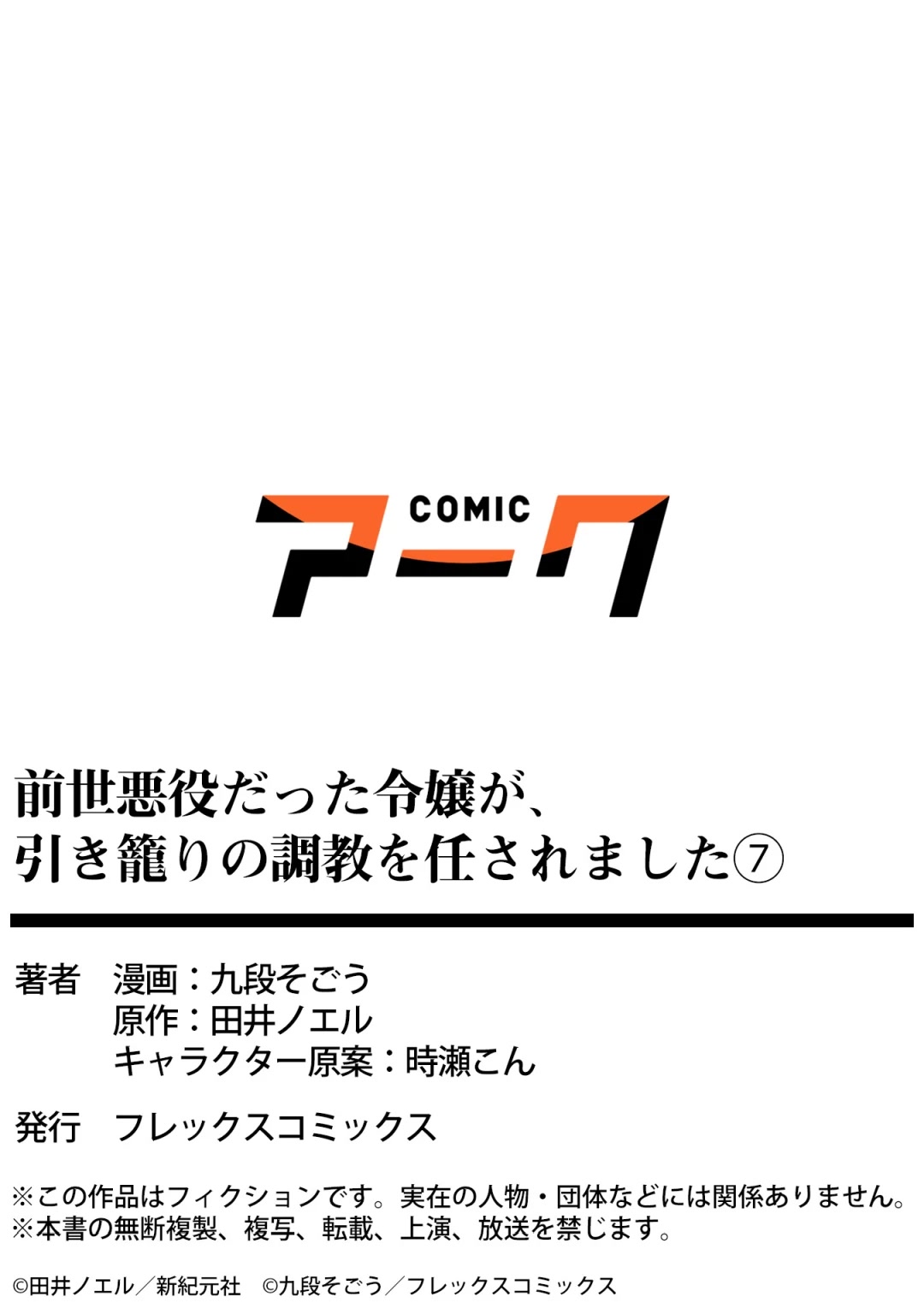The Duke's Daughter Who Was a Villain in Her Previous Lives Was Entrusted With Training a Hikikomori Prince Chapter 7 page 40 - Chapter 7