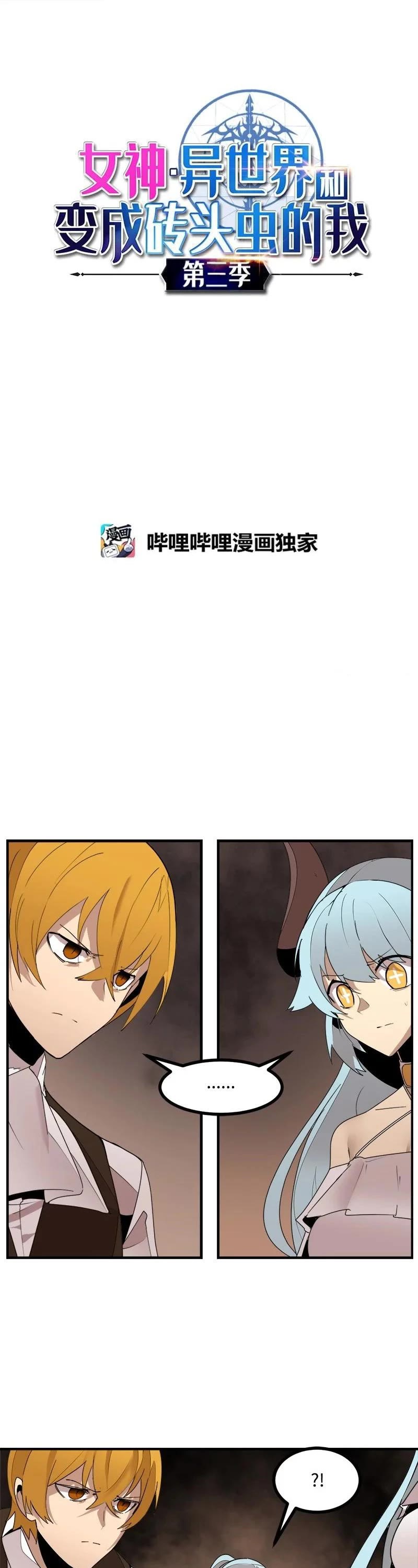 The Dungeon Master Chapter 143 page 2 - Chapter 143: Succubus Queen
