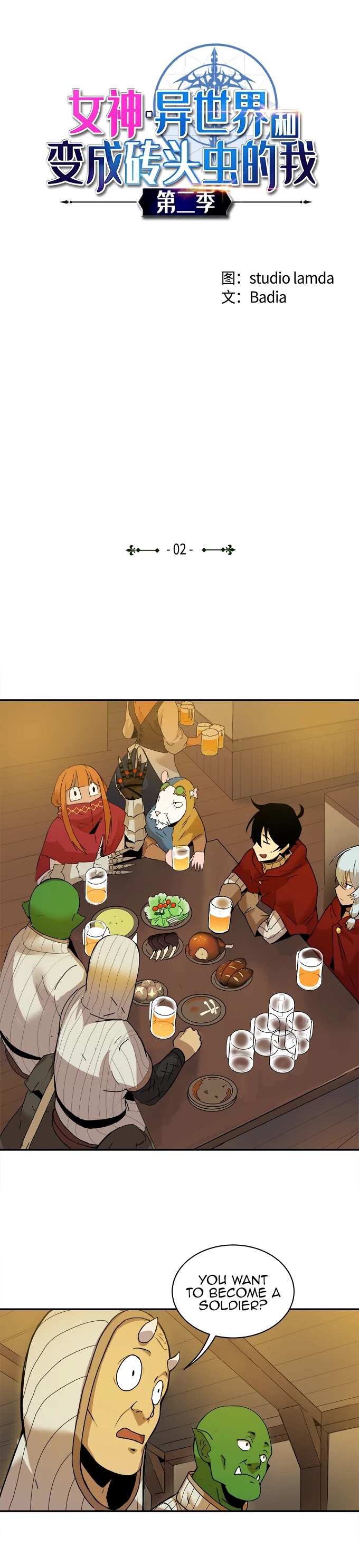 The Dungeon Master Chapter 52 page 2 - Chapter 52: Premeditated