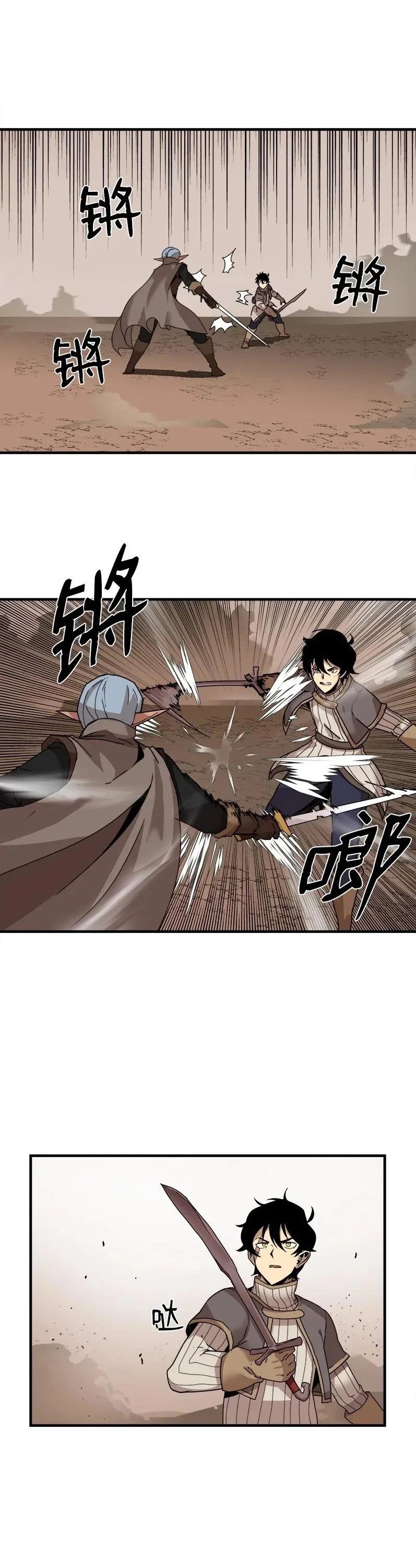 The Dungeon Master Chapter 58 page 25 - Chapter 58: RESTRICTIONS