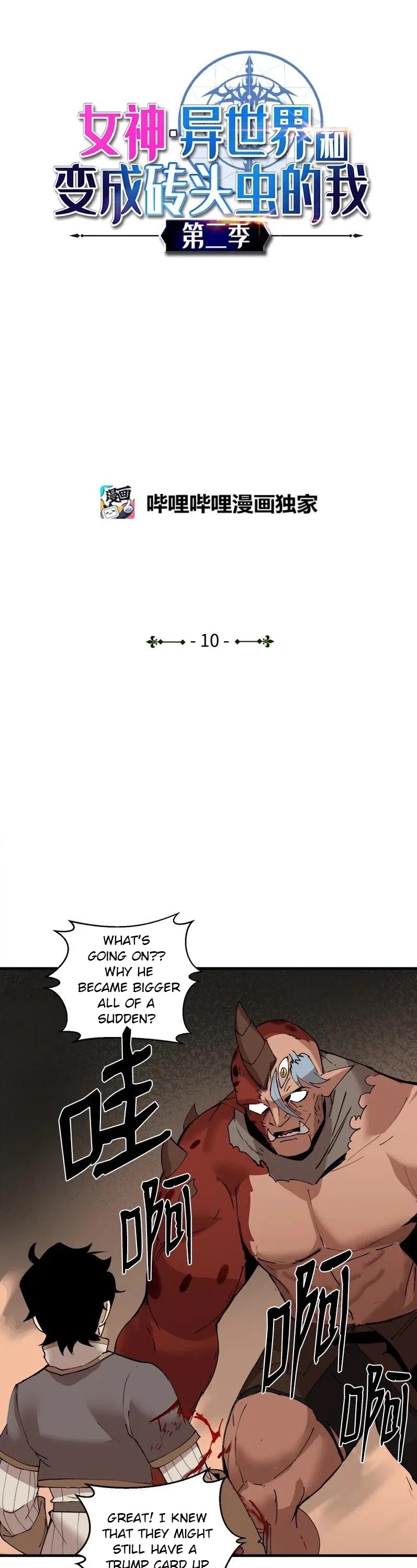 The Dungeon Master Chapter 60 page 2 - Chapter 60: FUSION